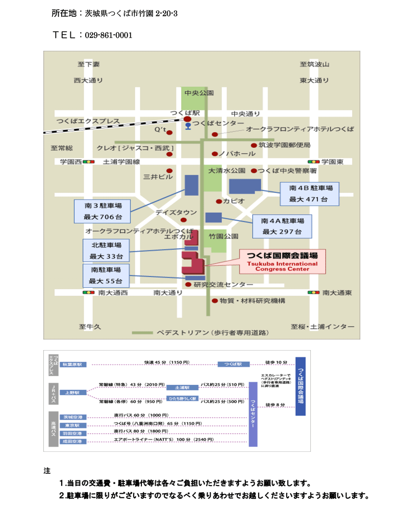 第13回茨城PDNセミナー会場までの地図