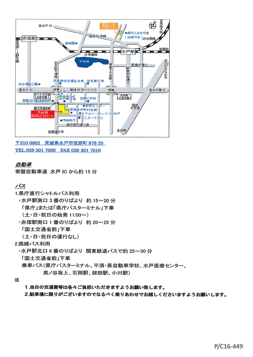 会場（茨城県開発公社ビル）までのアクセス