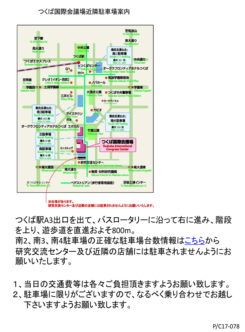 会場（つくば国際会議場）までのアクセス