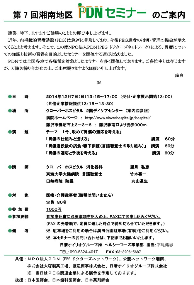 第7回湘南地区PDNセミナー（神奈川県）－案内状・参加申込書