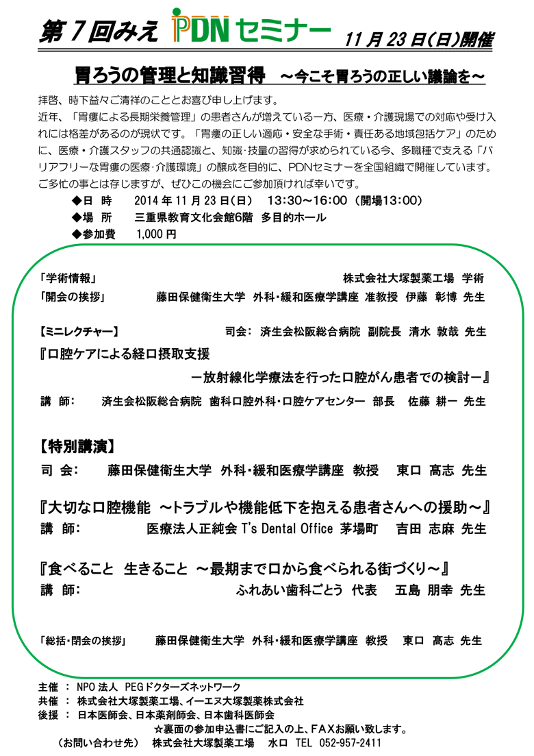 第7回みえPDNセミナー－案内状・参加申込書