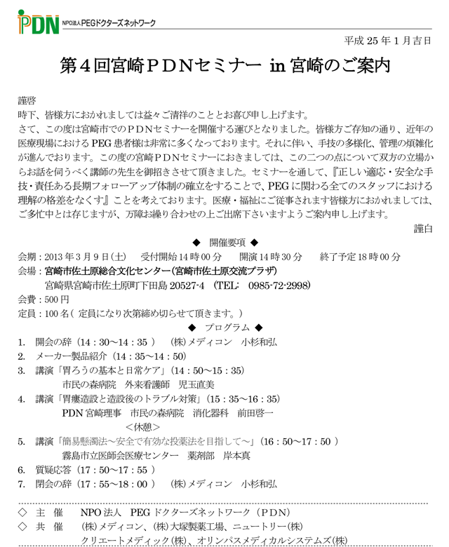 第4回宮崎PDNセミナー in 宮崎の案内状