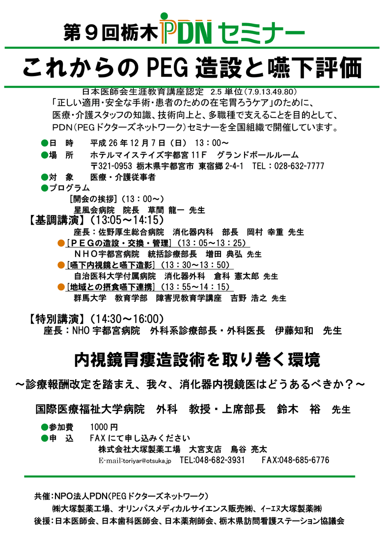 第9回栃木PDNセミナー－案内状・参加申込書
