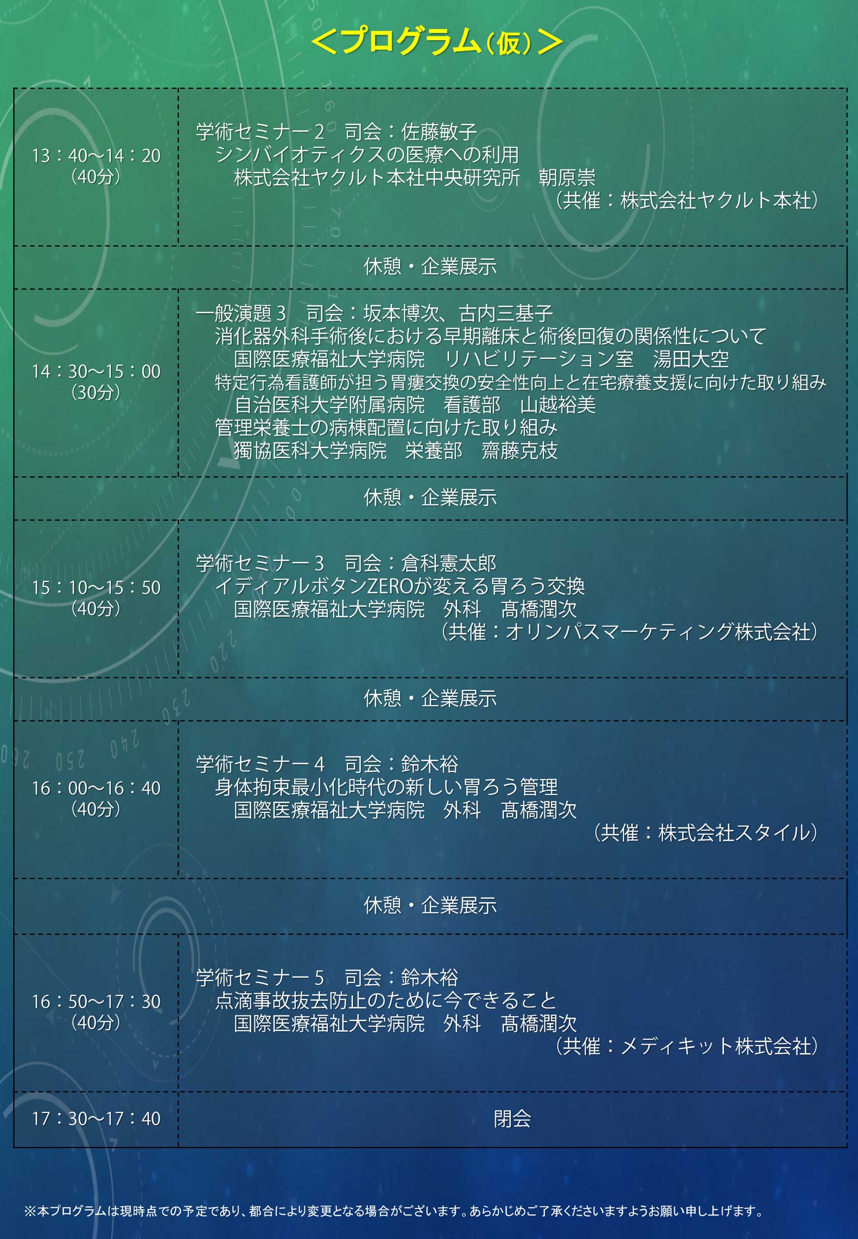 第10回那須栄養リハビリ研究会のプログラム2