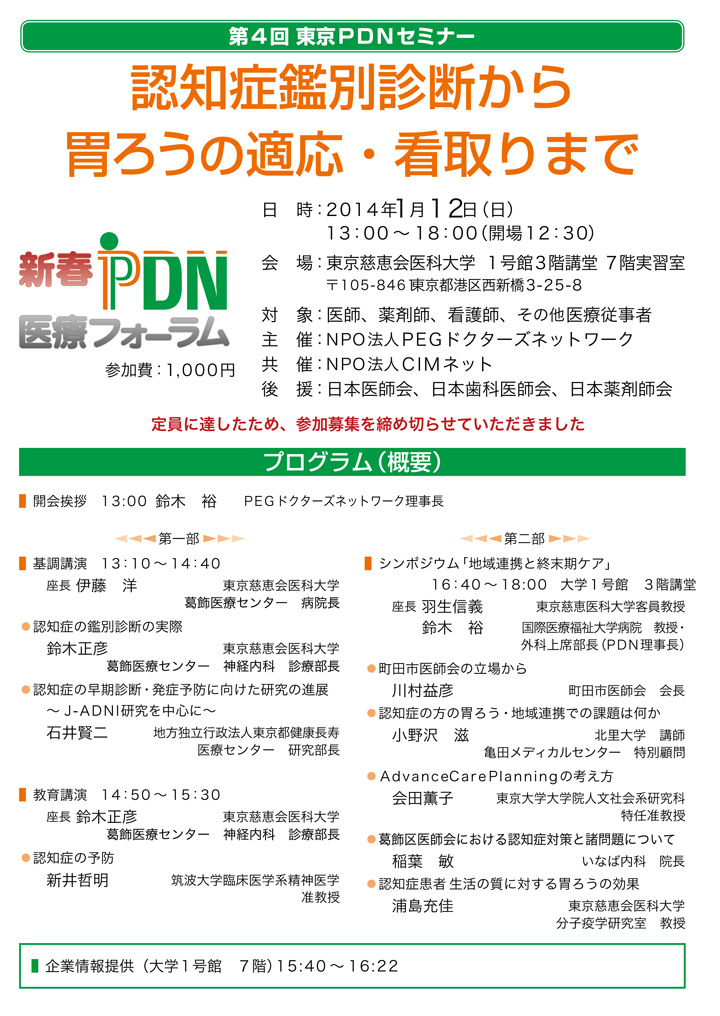 新春PDN医療フォーラム-案内状