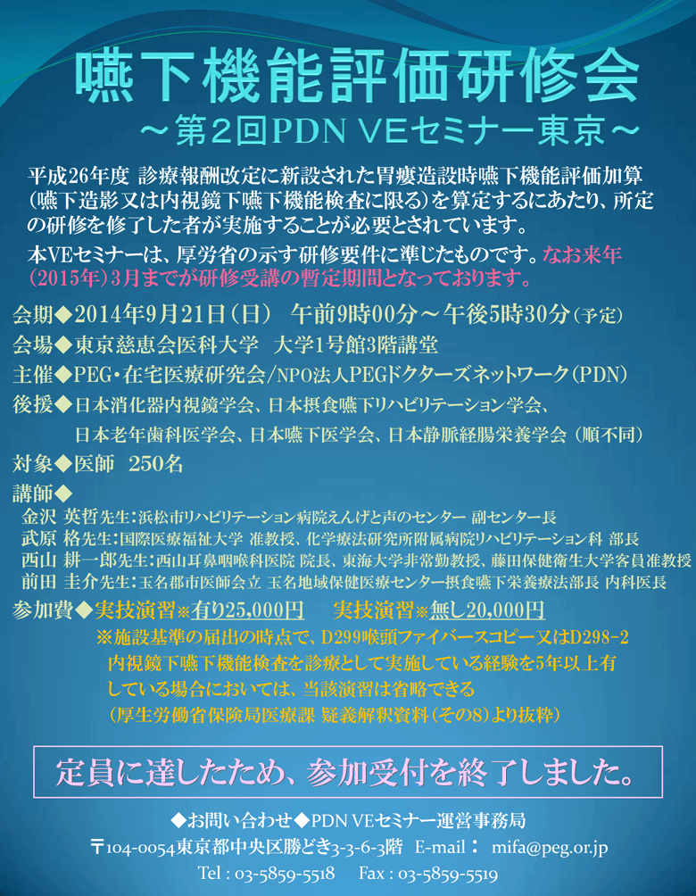 第2回PDN VEセミナー東京