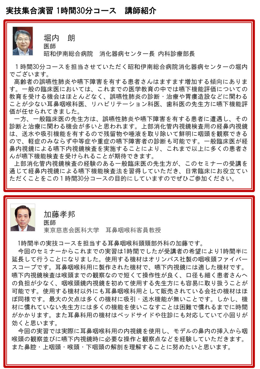 実技演習1時間30分コース講師紹介